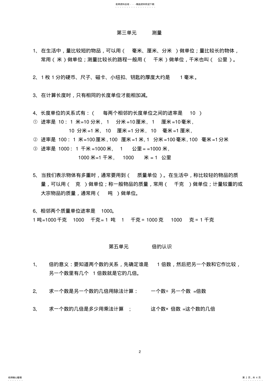 2022年新人教版三年级上册数学知识点归纳总结,推荐文档 4.pdf_第2页