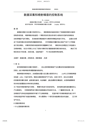 2022年文献翻译-数据采集和喷射噪音的控制系统参照 .pdf