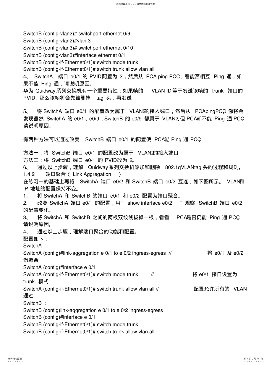 华为交换机配置手册指导 .pdf_第2页