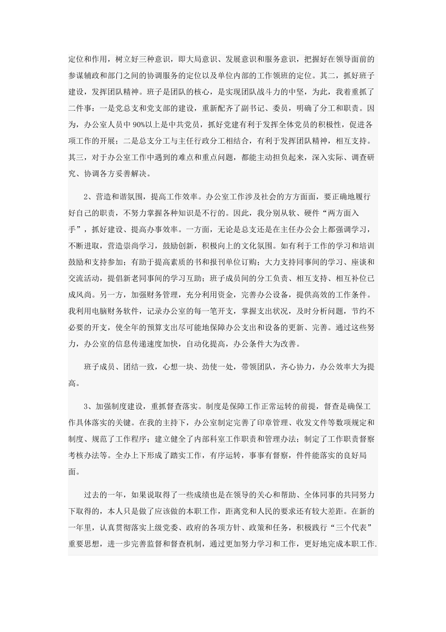 区政府办公室主任述职述廉报告.pdf_第2页