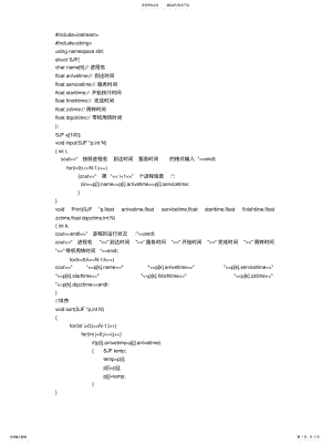 2022年操作系统短作业优先进程调度算法 2.pdf