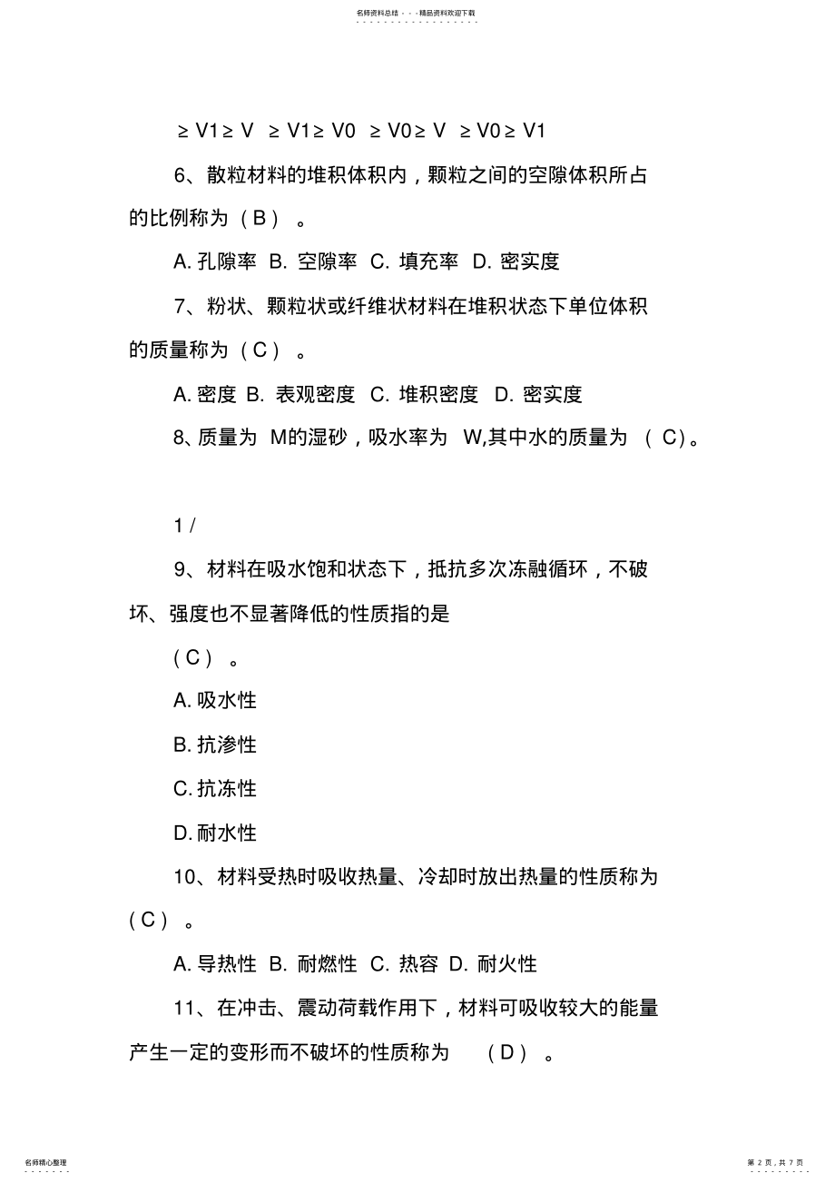 2022年2022年建筑材料形成性考核册答案 3.pdf_第2页