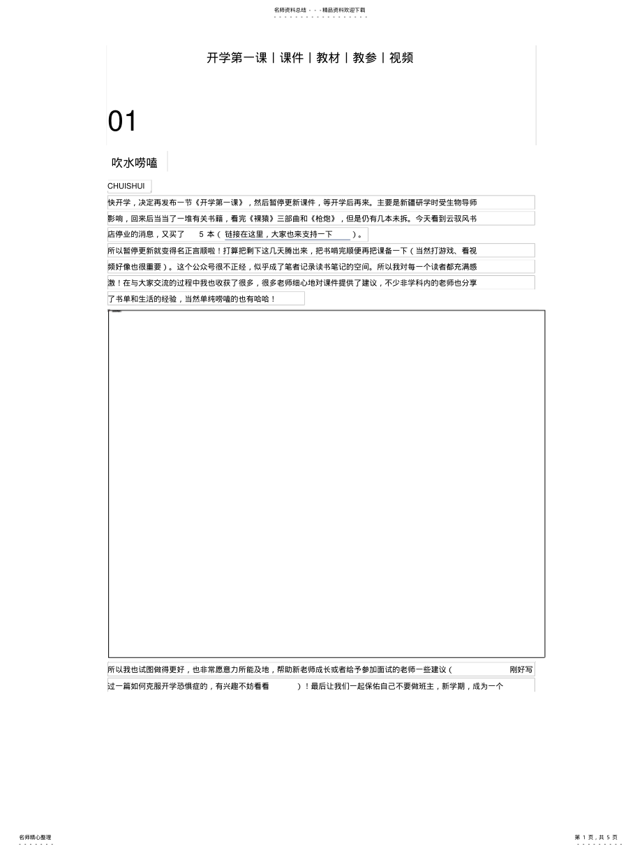 2022年2022年开学丨课件丨教材丨教参丨视频 .pdf_第1页