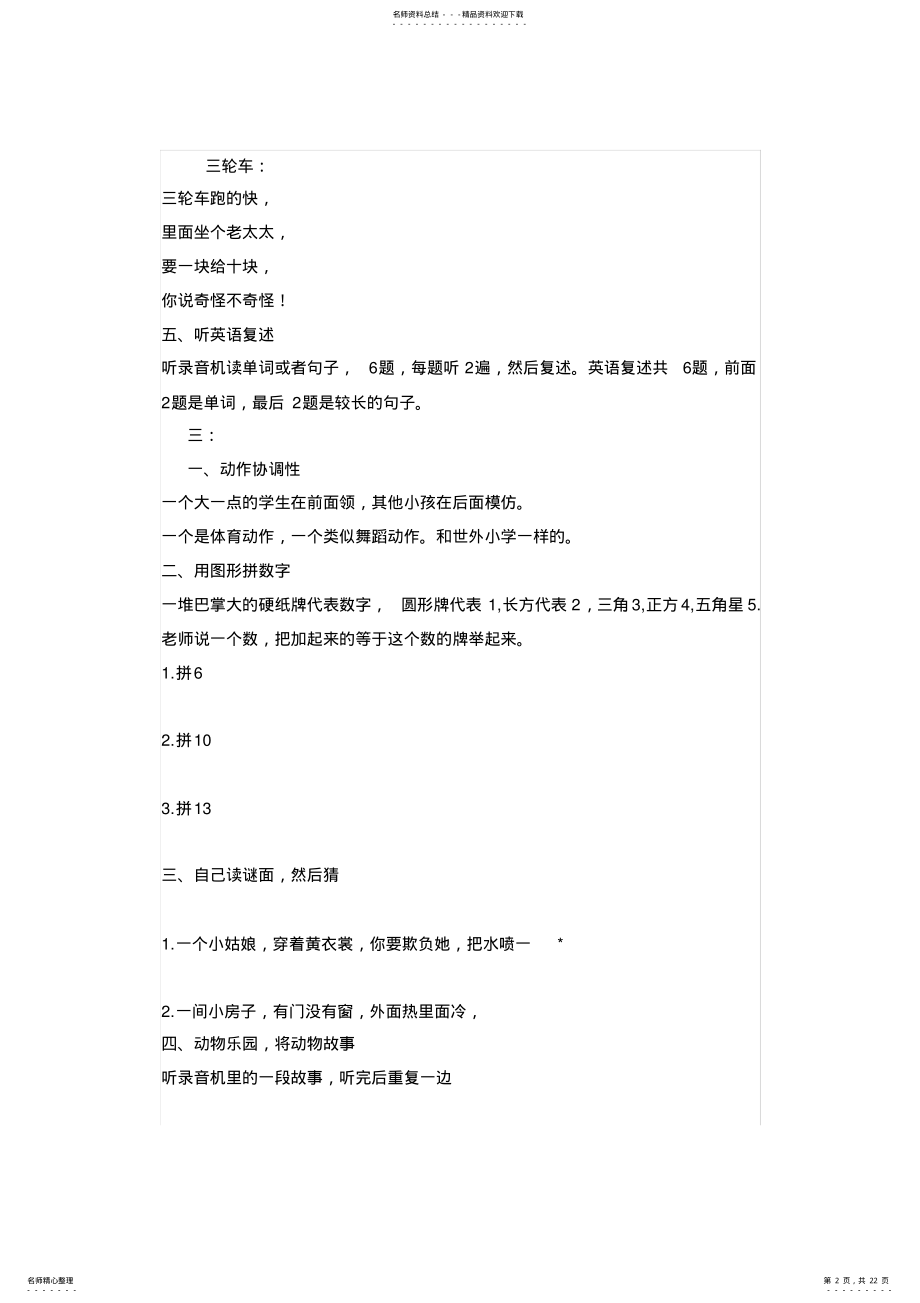 2022年搜集了一些小学入学面试题 .pdf_第2页