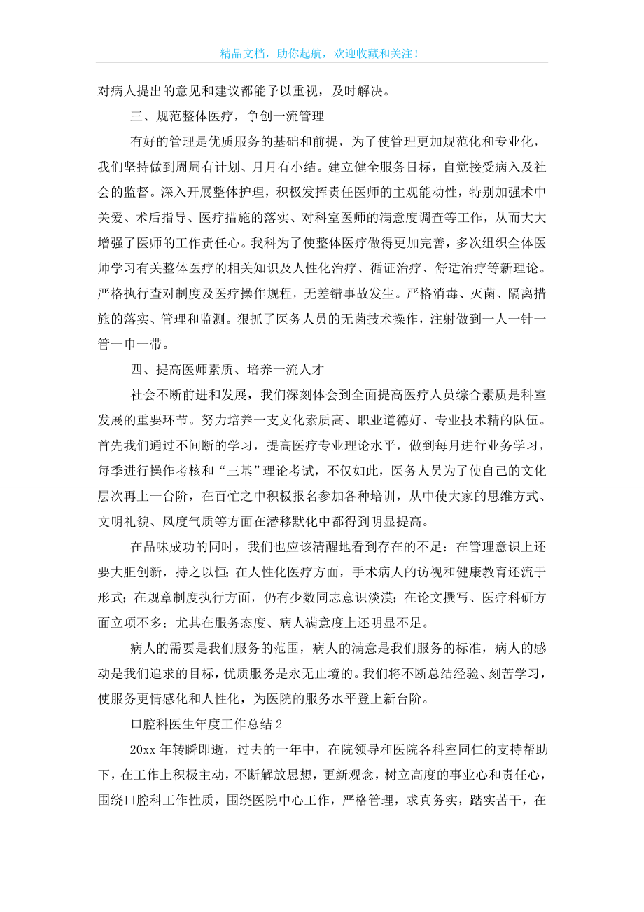 口腔科医生年度工作总结.doc_第2页