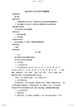 2022年文言文复习之文化常识专题教案 .pdf