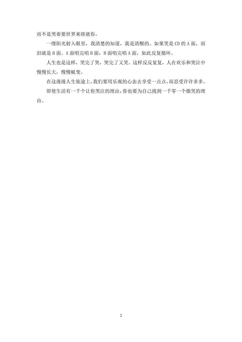 午后阳光900字.docx_第2页