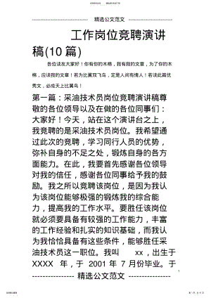 工作岗位竞聘演讲稿 .pdf