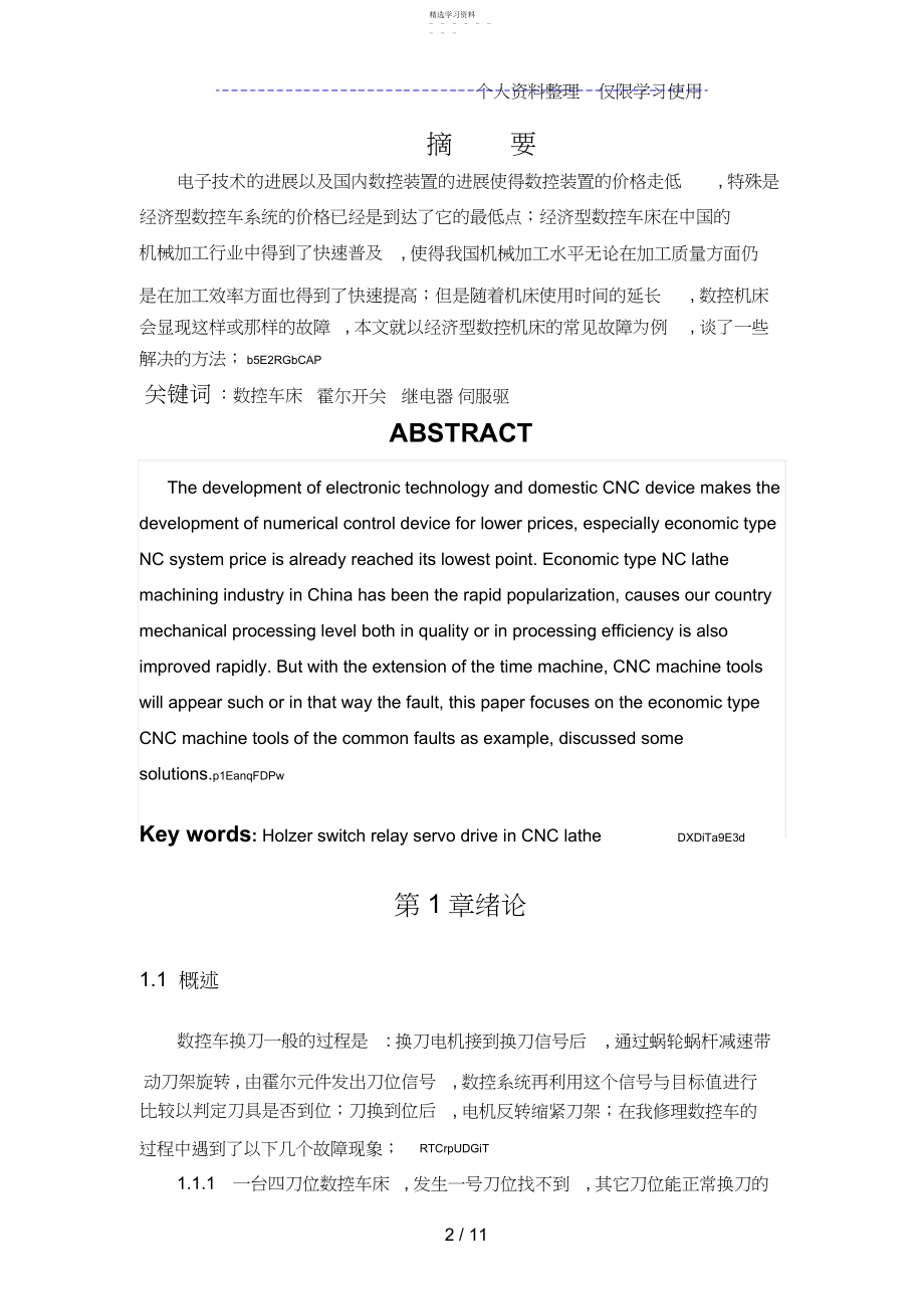 2022年数控机床故障诊断维护.docx_第2页