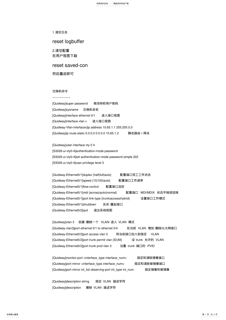 2022年2022年华为基本命令详解 .pdf_第1页