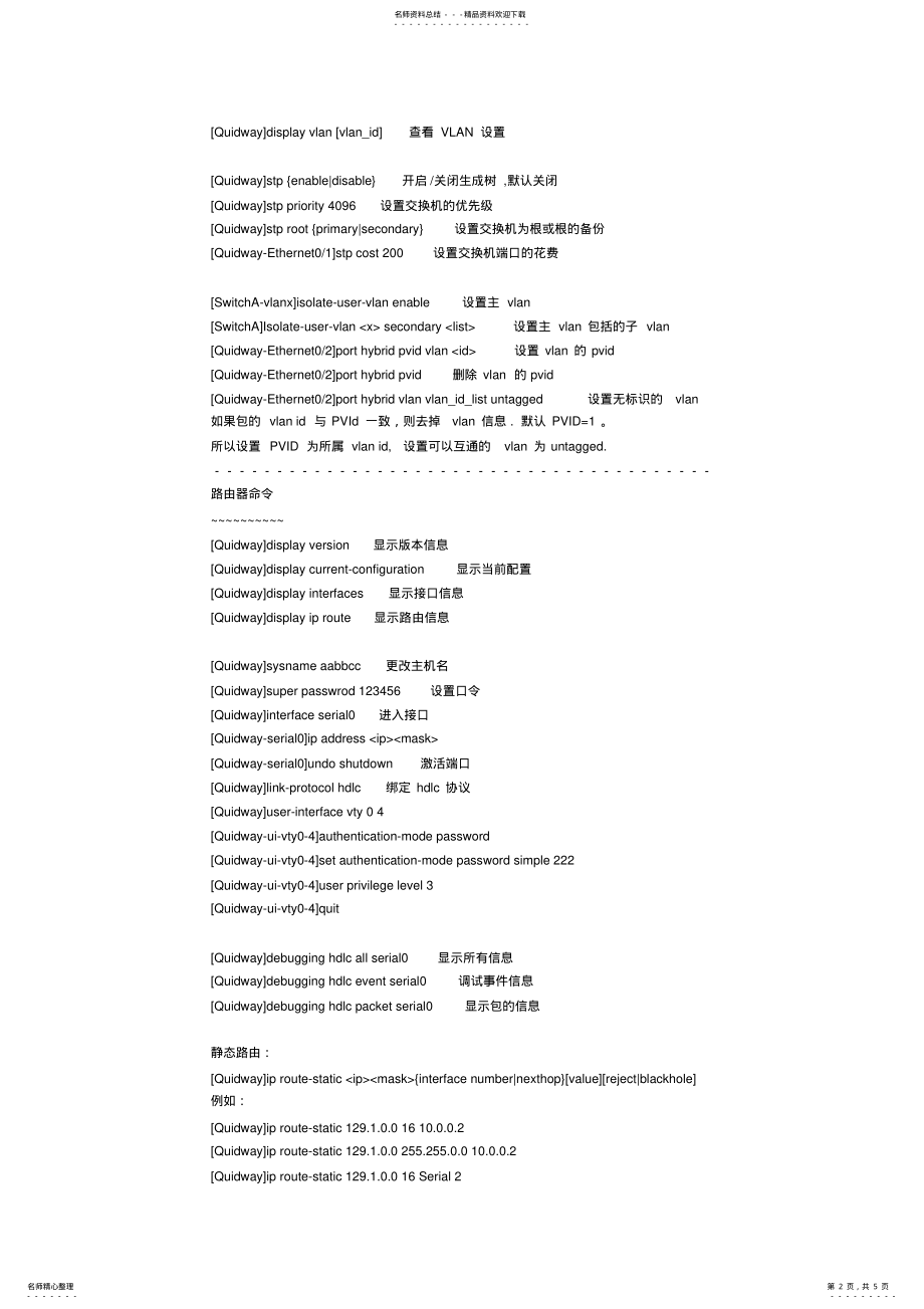 2022年2022年华为基本命令详解 .pdf_第2页