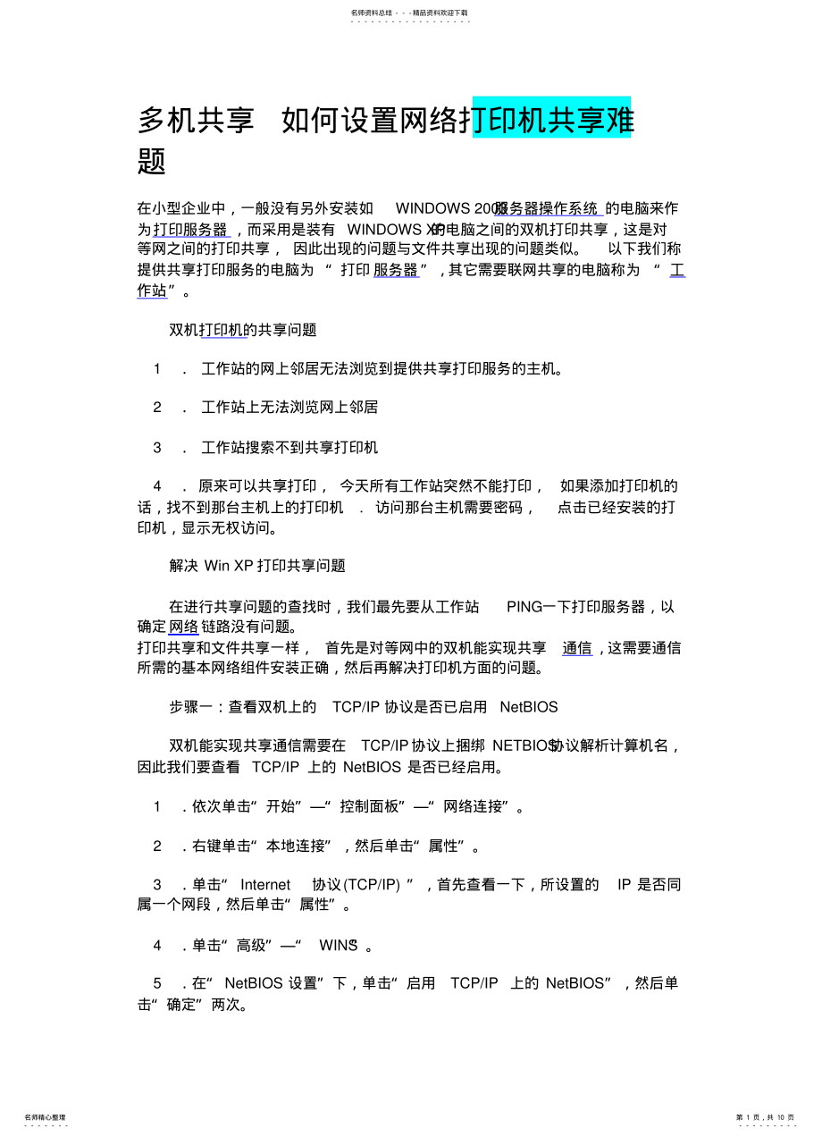 2022年打印机共享 .pdf_第1页