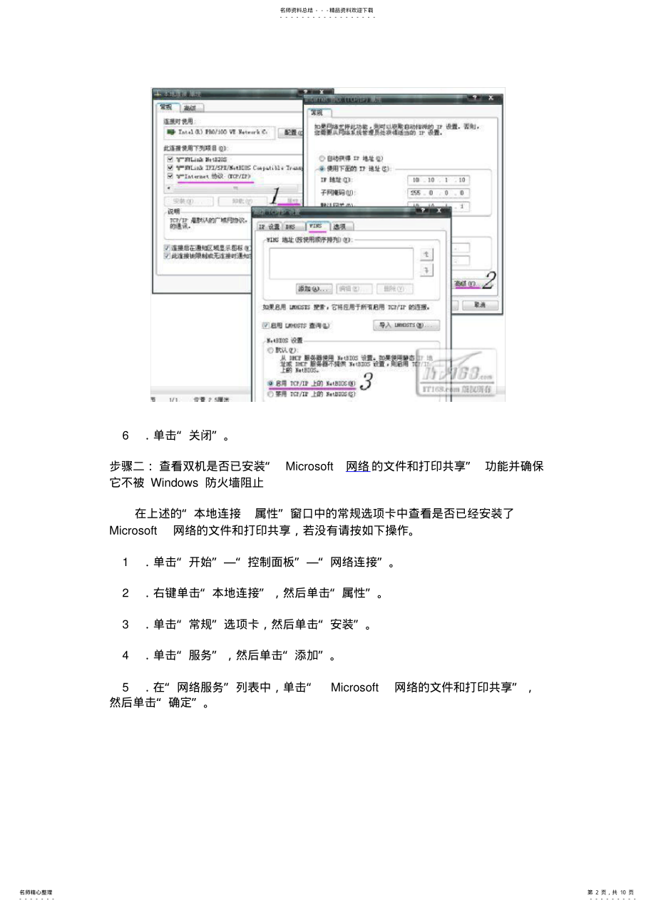 2022年打印机共享 .pdf_第2页