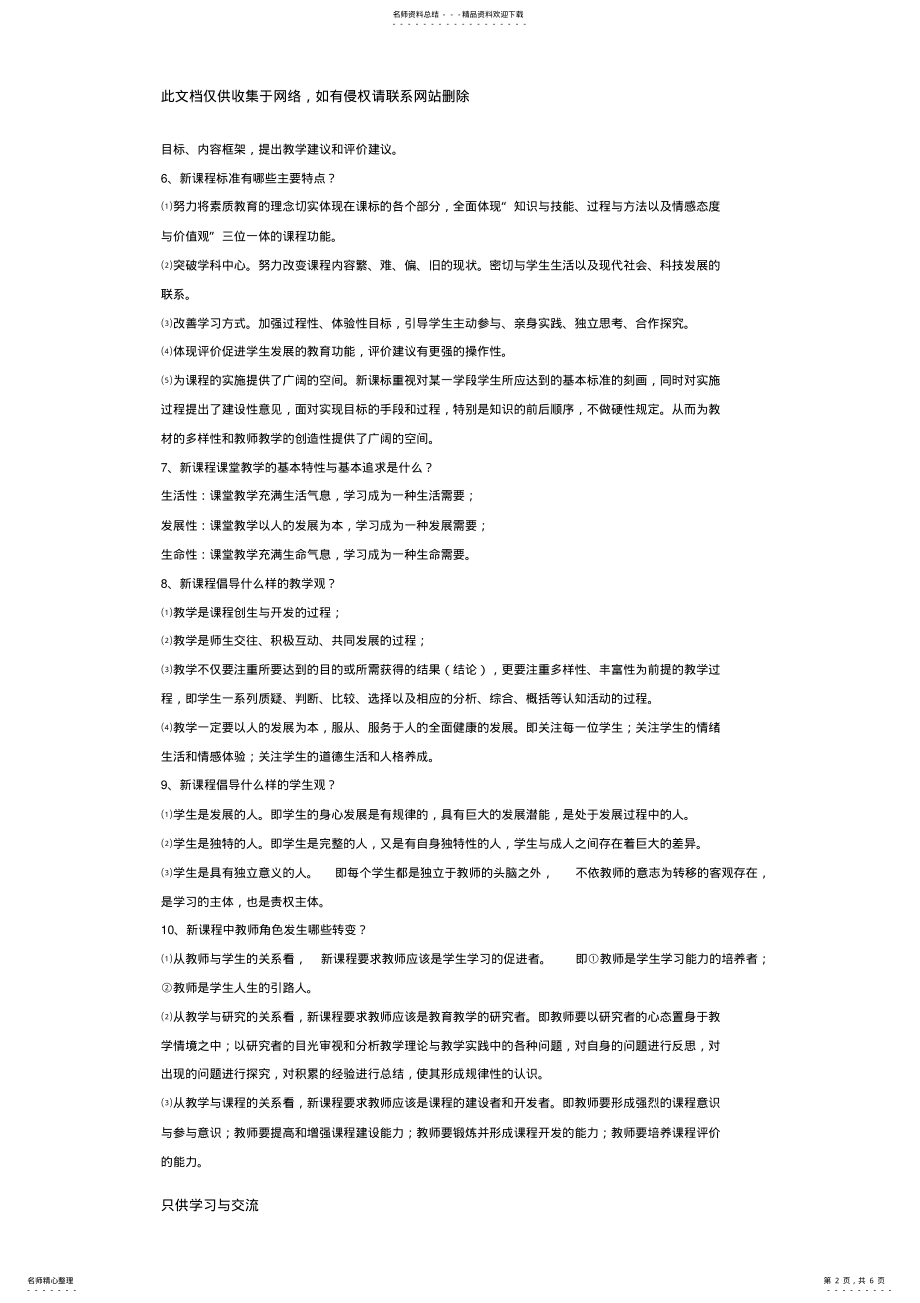 2022年2022年基础教育课程改革基本理念知识交流 .pdf_第2页