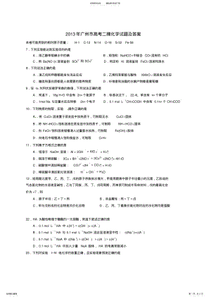 2022年2022年广州市高考二模化学试题及答案 .pdf