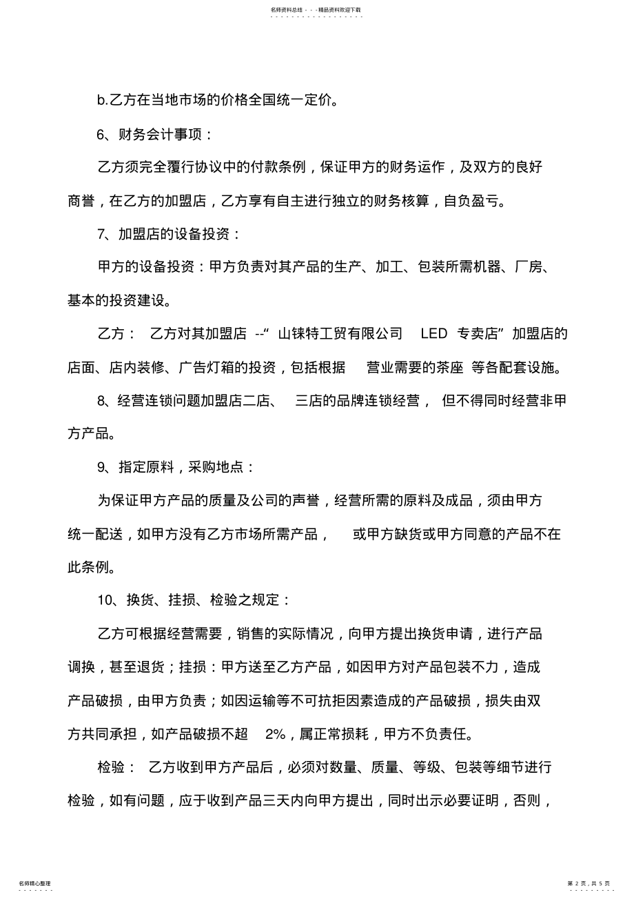 2022年招商协议书 .pdf_第2页