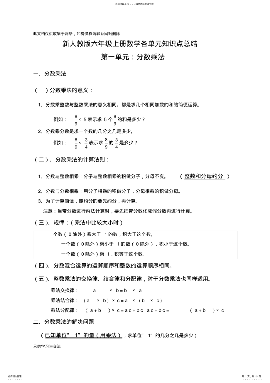 2022年新人教版六年级上册数学重要章节知识点归纳总结讲课教案 .pdf_第1页