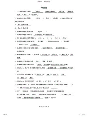 2022年数据库原理与应用总复习整理 .pdf