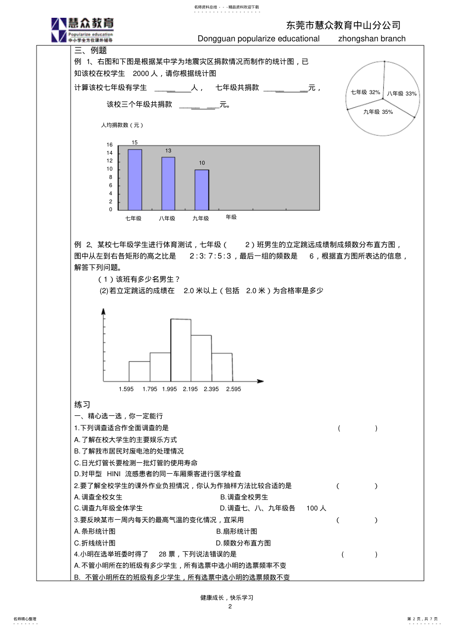 2022年数据的收集、整理与描述单元复习教案实用 .pdf_第2页