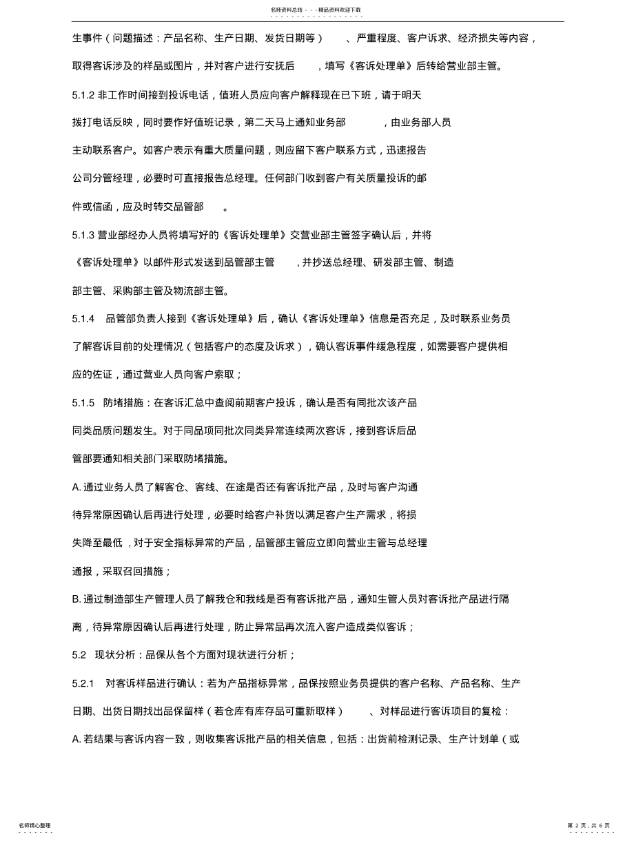 2022年2022年客诉处理程序 .pdf_第2页