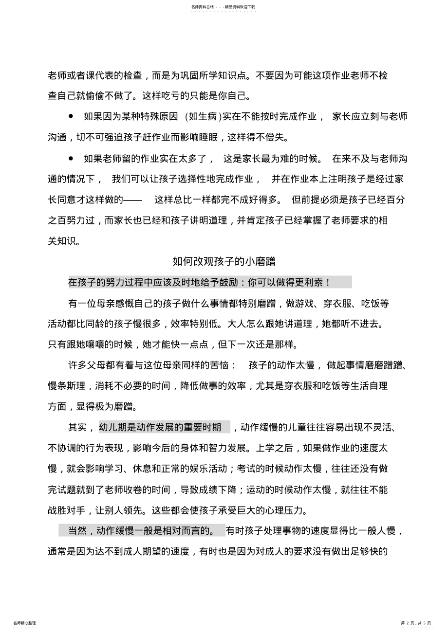 2022年提高孩子学习效率的技巧 .pdf_第2页