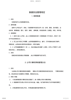 2022年数据安全管理规定 .pdf