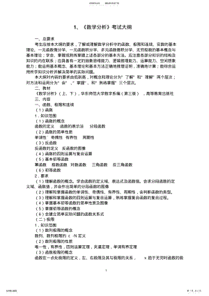 2022年数学分析考试大纲 .pdf