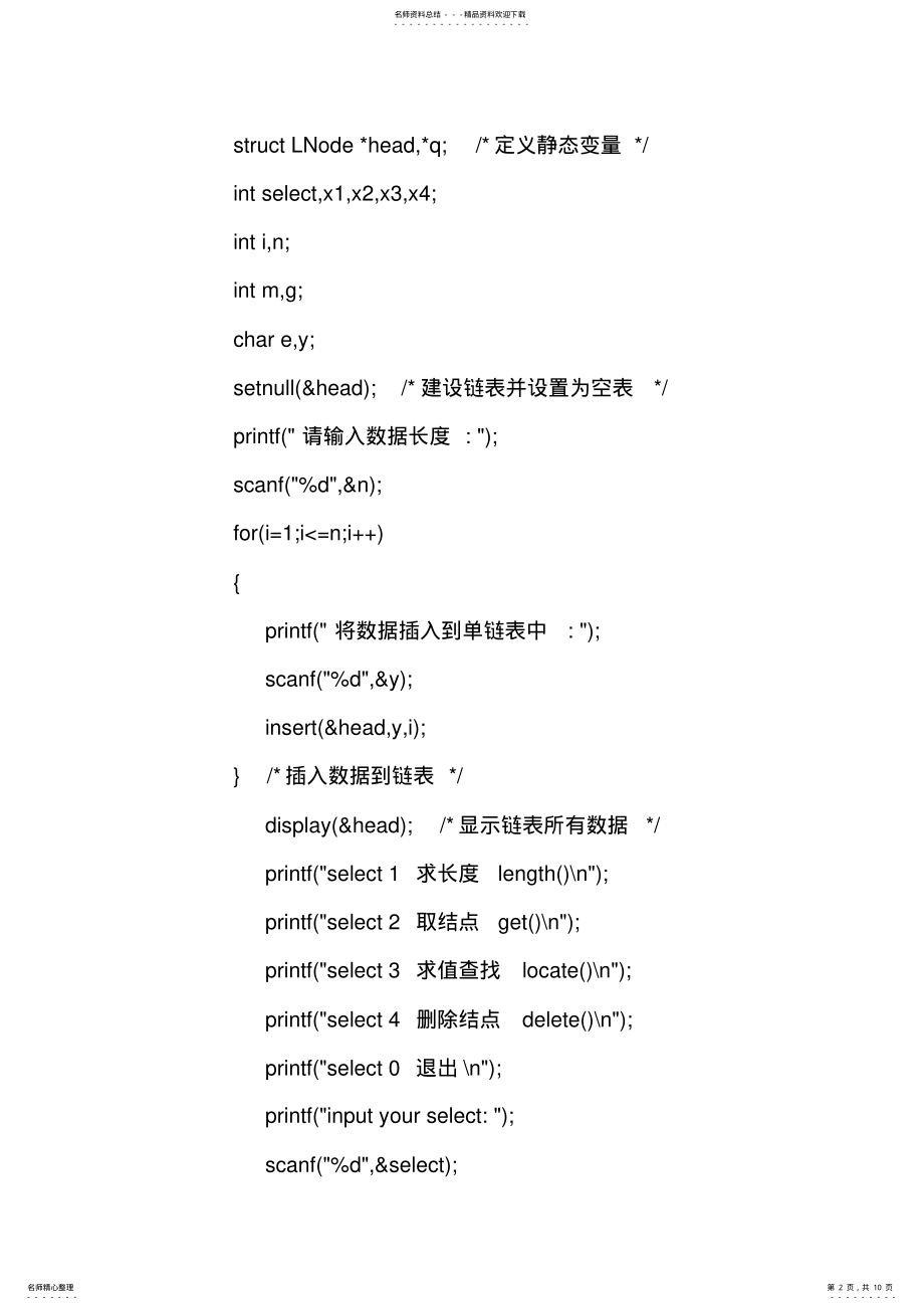 2022年数据结构C语言版单链表源代码 2.pdf_第2页