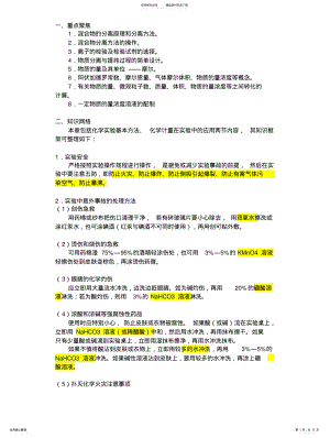 2022年2022年很全面的人教版高一化学必修一知识点总结 .pdf