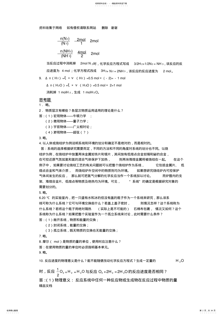 工程化学基础练习题参考答案 .pdf_第2页