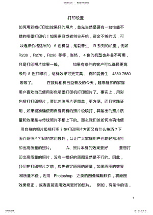 2022年打印设置 .pdf