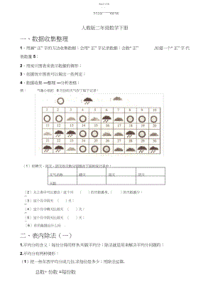 2022年新人教版二年级下册数学总复习资料.docx