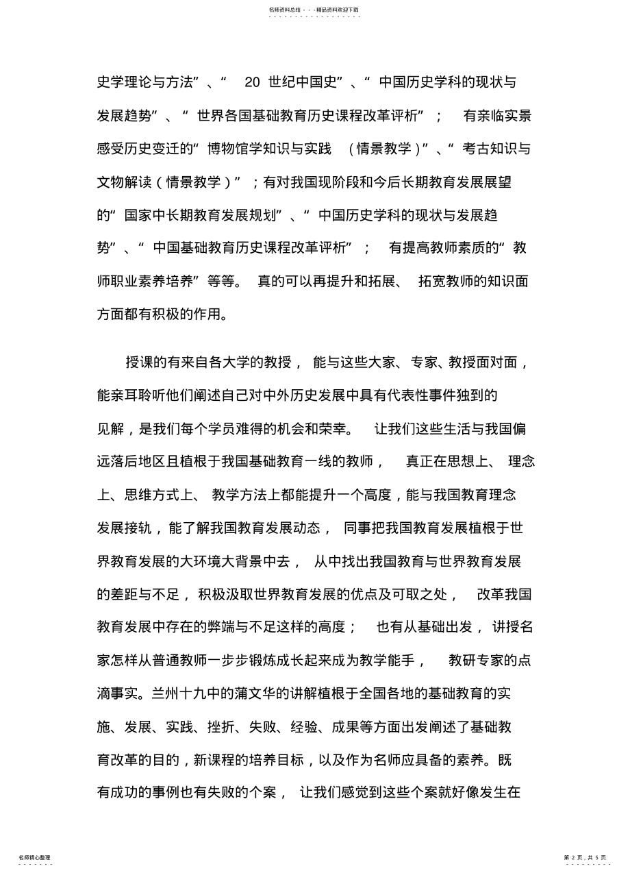 2022年2022年国培返岗实践总结 .pdf_第2页