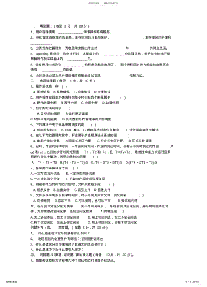 2022年操作系统试题与答案. 3.pdf