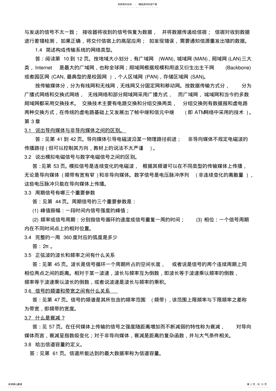 2022年数据与计算机通信每章的复习题答案 .pdf_第2页