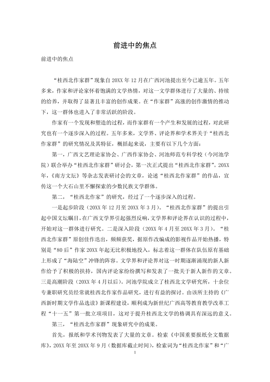 前进中的焦点.docx_第1页