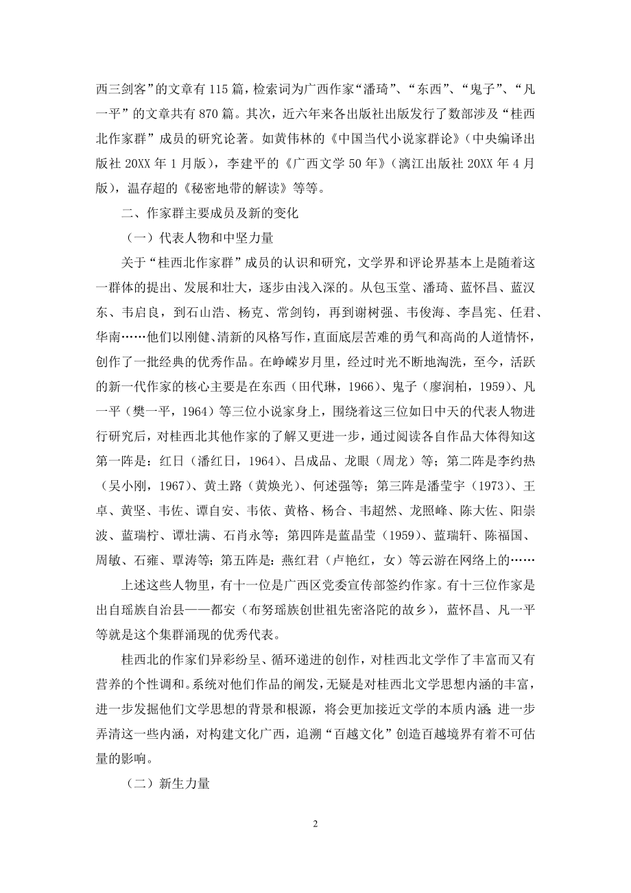 前进中的焦点.docx_第2页