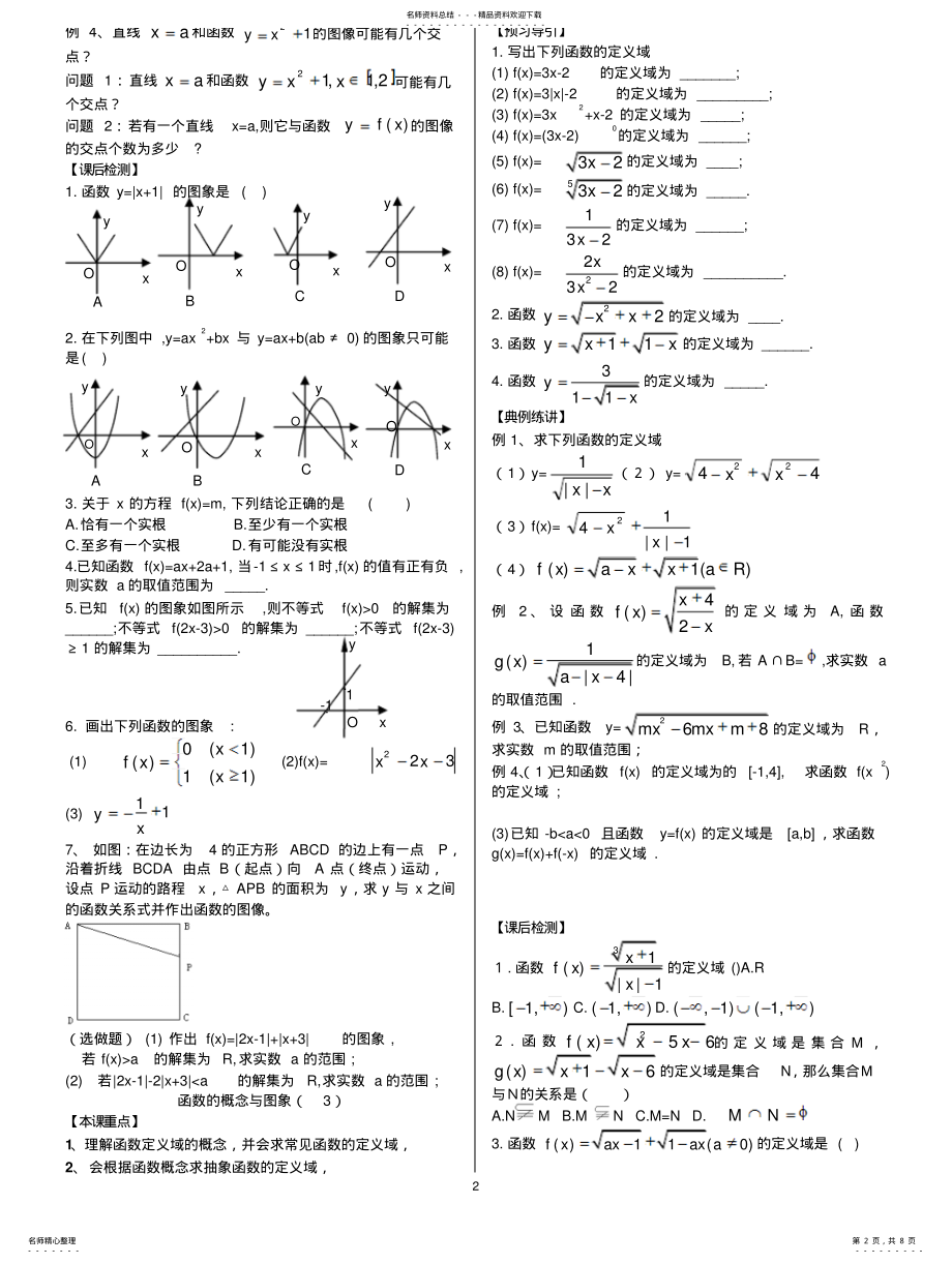 2022年2022年函数的概念与图像 .pdf_第2页