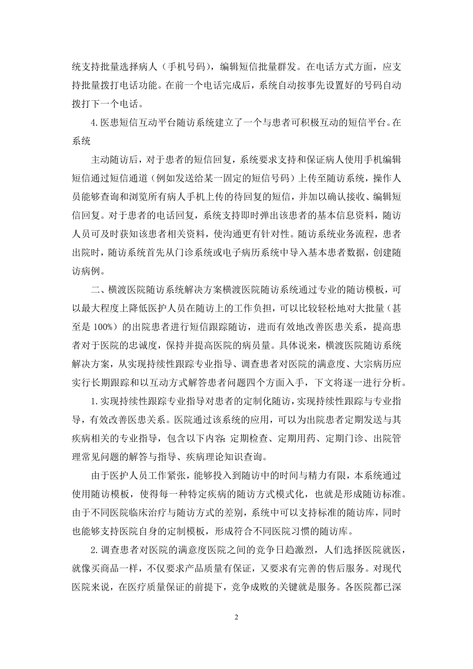 医院随访制度例文.docx_第2页