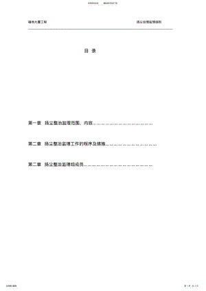 2022年扬尘治理监理工作的方法及措施 .pdf