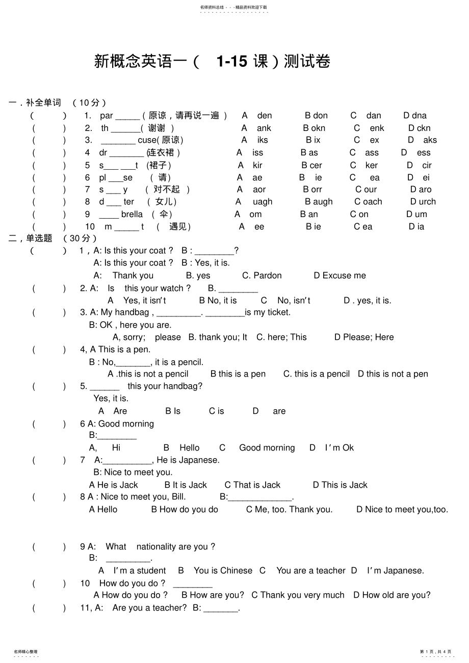 2022年新概念英语一课测试卷 .pdf_第1页