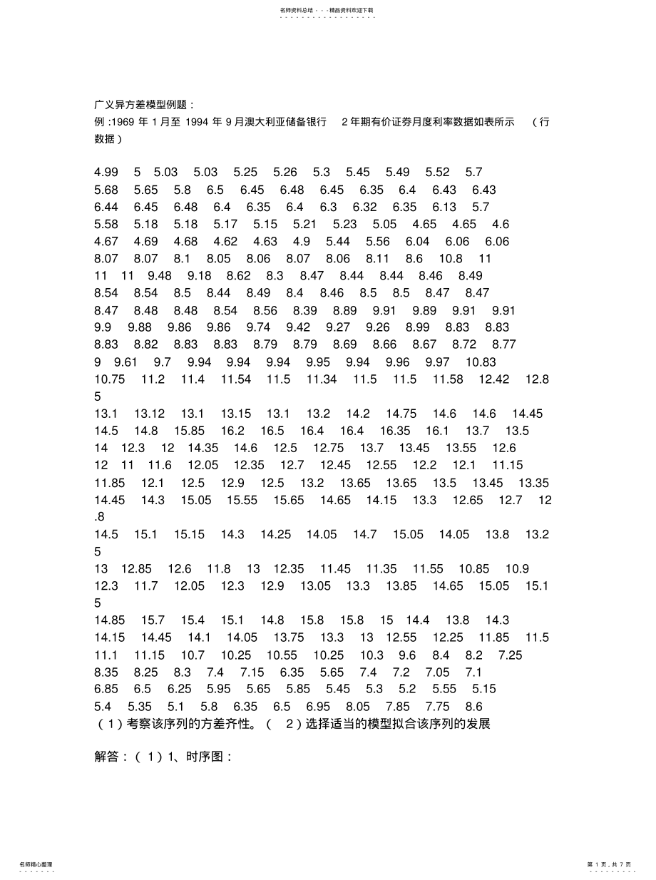 2022年2022年广义异方差模型例题 .pdf_第1页