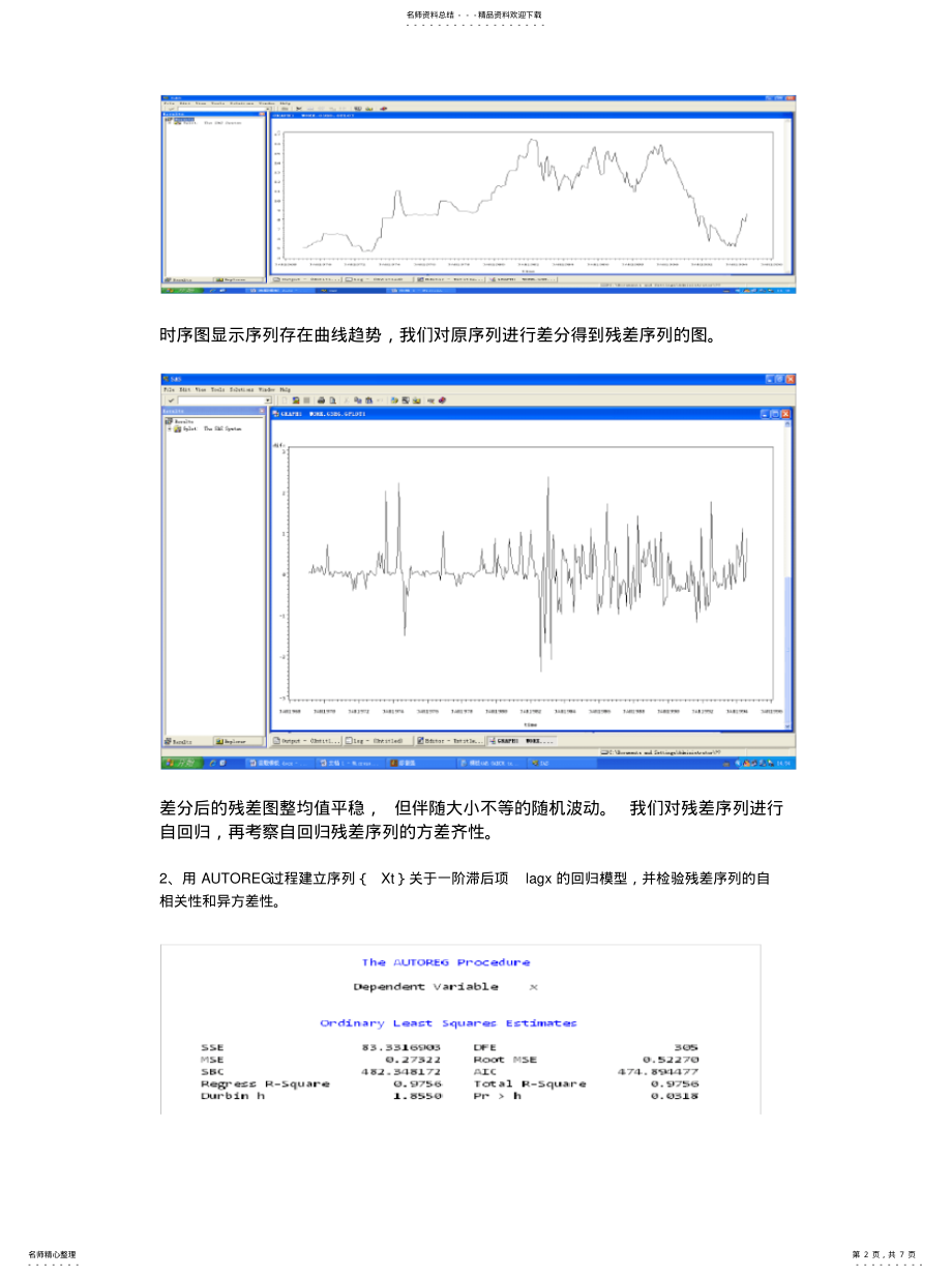 2022年2022年广义异方差模型例题 .pdf_第2页