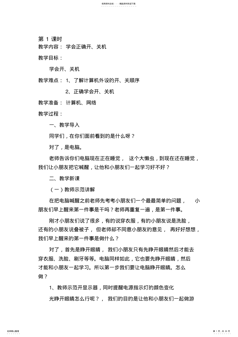 华科版六年级信息技术上册教案 .pdf_第1页