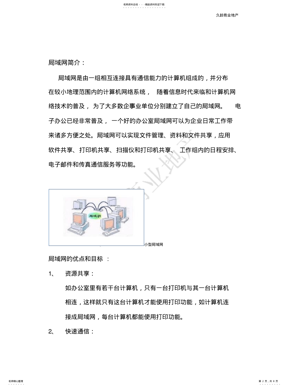 2022年2022年局域网设计方案 .pdf_第2页