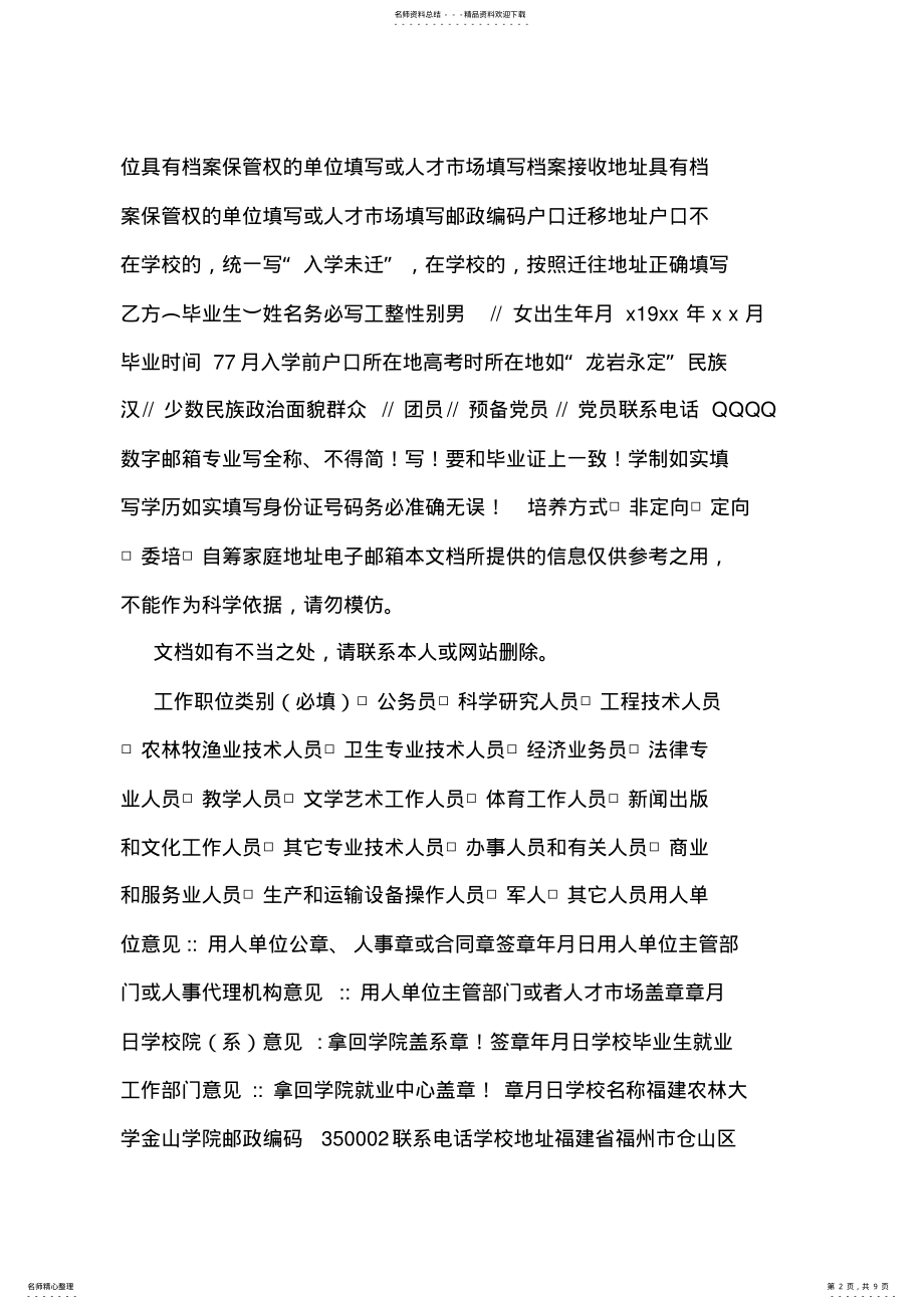 2022年2022年就业协议书填写规范和注意事项样本 .pdf_第2页