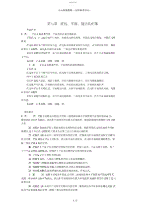 2022年数学优秀教案：平面与空间直线.docx