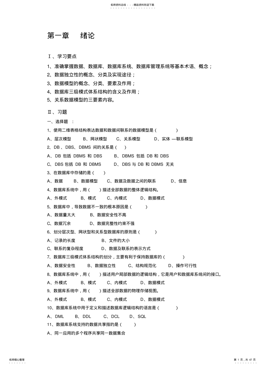 数据库习题带答案归纳 .pdf_第1页