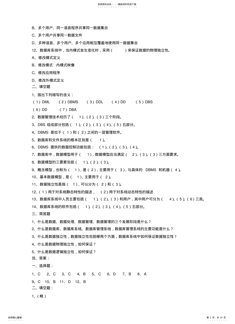 数据库习题带答案归纳 .pdf_第2页