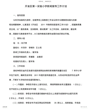 2022年2022年开发区一小新闻宣传工作计划 .pdf